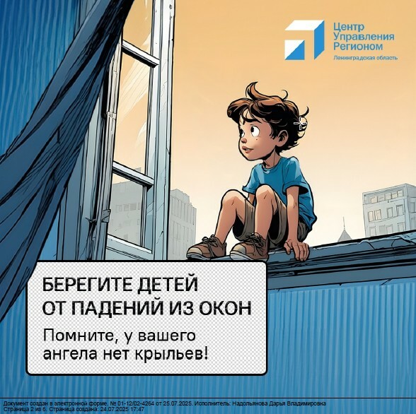 Выпадение детей из Окон